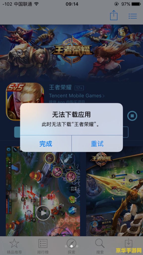 iphone6王者荣耀下不了怎么办 iPhone 6无法下载王者荣耀怎么办？