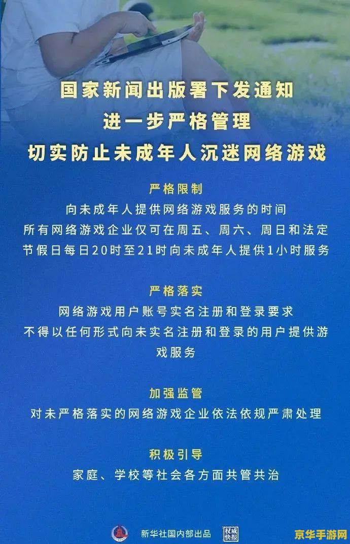 坚决遏制沉迷网游 坚决遏制沉迷网游，共建健康数字生活