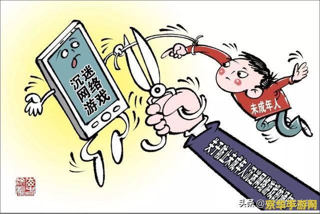 坚决遏制沉迷网游 坚决遏制沉迷网游，共建健康数字生活