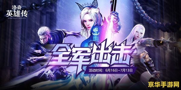 洛奇英雄传链刃 洛奇英雄传链刃：舞动钢铁旋律，谱写英雄传奇