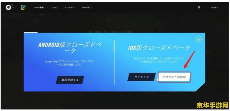 王者荣耀日服怎么注册 王者荣耀日服注册指南及游戏深度解析