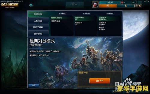 英雄联盟预选赛 英雄联盟预选赛：电竞热血，荣耀之战