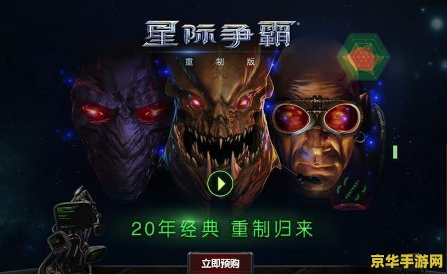 星际争霸1.13 星际争霸1.13：经典重燃，星际争霸的辉煌时代
