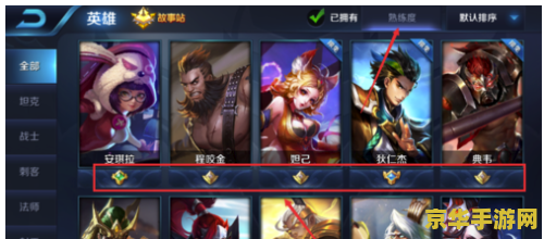 王者荣耀熟练度怎么看的 王者荣耀熟练度查看方法解析