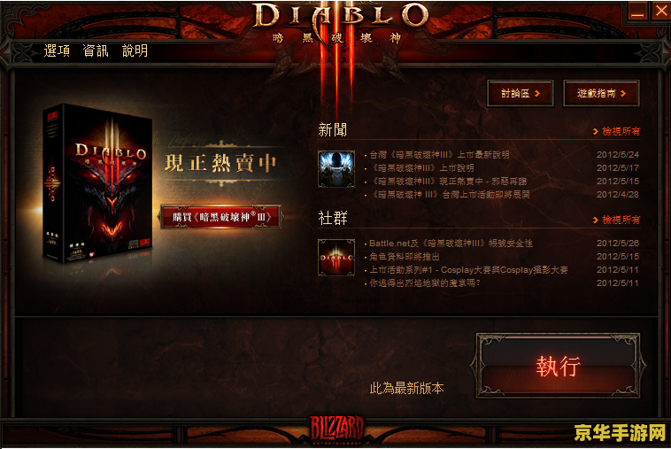 暗黑3无法安装 暗黑3无法安装问题解析与游戏特色探讨 暗黑3无法安装 暗黑3无法安装问题解析与游戏特色探讨