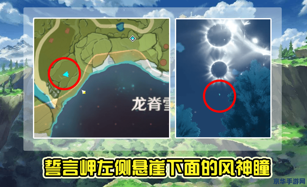 原神风神瞳最容易遗漏的地方 原神攻略：揭秘风神瞳最易遗漏之地