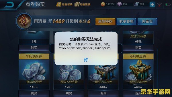iphone王者荣耀怎么充值不了 iPhone王者荣耀充值问题解析