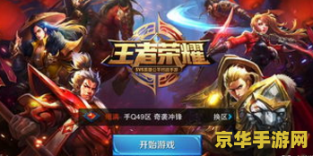王者荣耀ios9闪退怎么办 王者荣耀iOS9闪退问题解析与解决方案