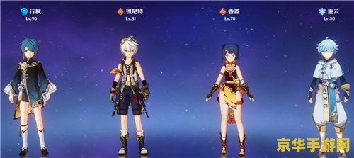 原神后期必练角色排行 原神后期必练角色排行：打造无敌阵容的关键之选