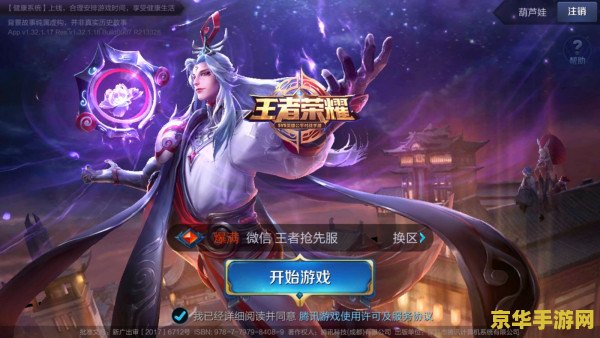 王者荣耀助手官网登录不了怎么办 王者荣耀助手官网登录问题解决方案