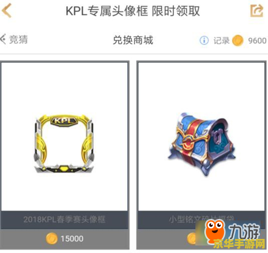 王者荣耀最新kpl头像怎么搞 王者荣耀最新KPL头像获取攻略