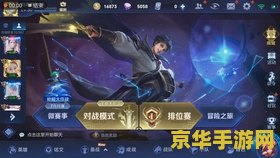 王者荣耀冒险模式攻略最后一关怎么过 王者荣耀冒险模式终极攻略：最后一关通关秘诀
