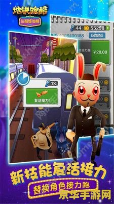 地铁跑酷无限金币 地铁跑酷：金币无上限，畅享酷跑之旅