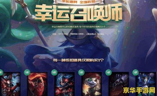 英雄联盟幸运召唤师8月 英雄联盟幸运召唤师8月活动解析：探索幸运背后的策略与乐趣