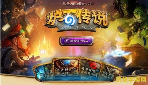 炉石传说开始游戏时发生错误 炉石传说启动故障解析与游戏魅力探索 炉石传说开始游戏时发生错误 炉石传说启动故障解析与游戏魅力探索