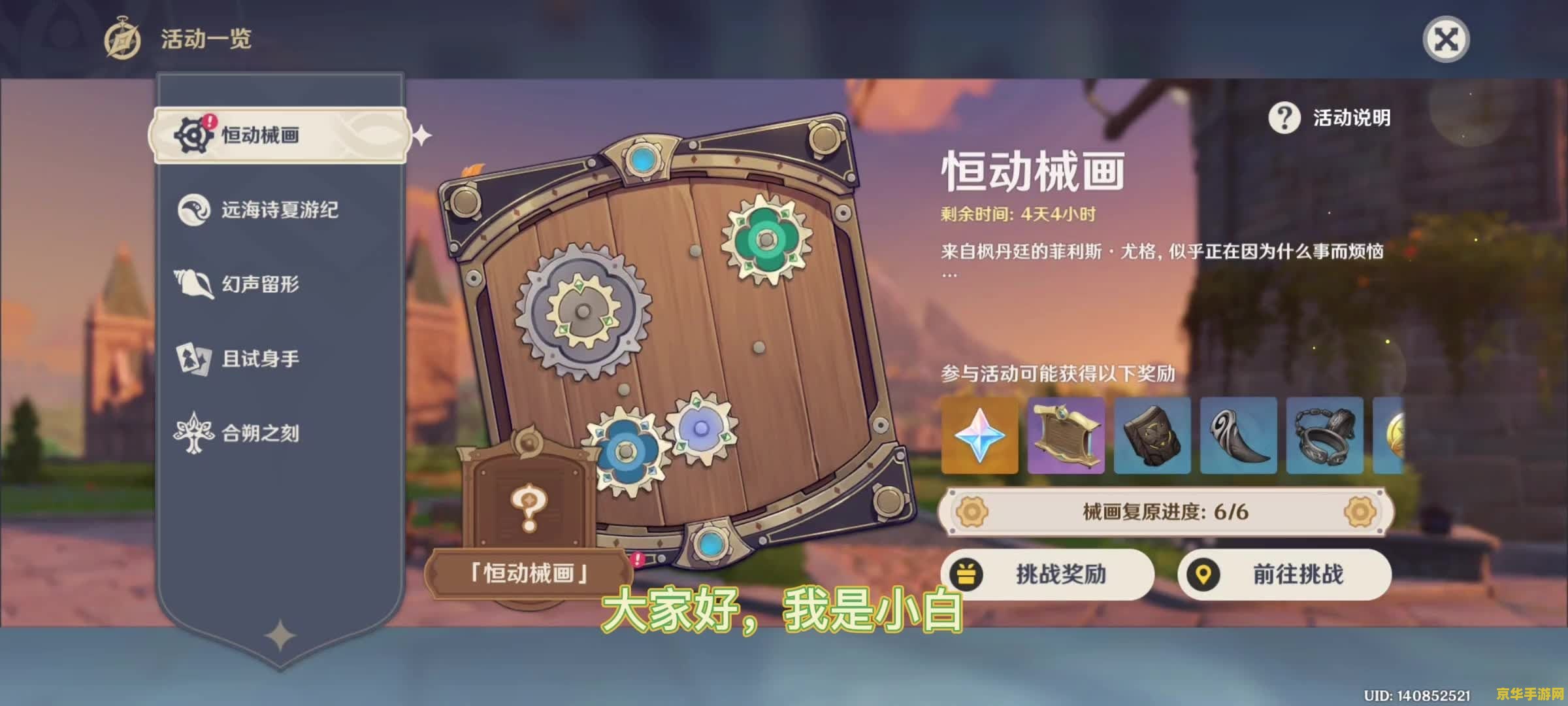 原神恒动械画怎么过 原神攻略：恒动械画通关全解析