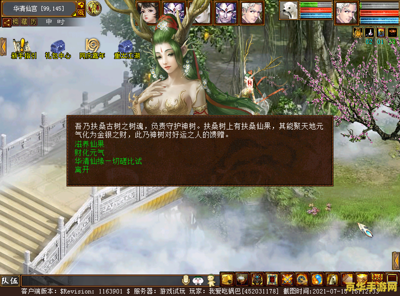 大话西游2免费版 大话西游2免费版：经典重燃，西游之旅再启