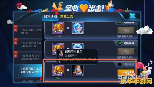 王者荣耀感恩节活动怎么兑换 王者荣耀感恩节活动兑换攻略