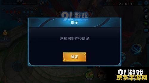 王者荣耀玩到一半闪退怎么办 王者荣耀闪退问题解决方案