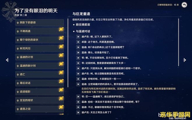 原神主线等级要求一览 原神主线等级要求全面解析