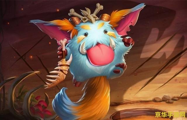lol纳尔 LOL纳尔：萌态可掬的变形巨兽