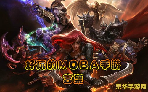 有没有类似英雄联盟的手游 英雄之影：MOBA手游新纪元