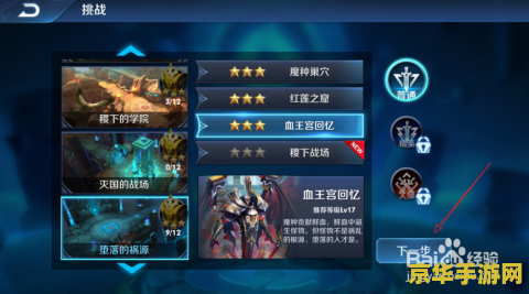 王者荣耀血魔宫回忆怎么过 王者荣耀：血魔宫回忆通关攻略