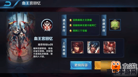 王者荣耀血魔宫回忆怎么过 王者荣耀：血魔宫回忆通关攻略