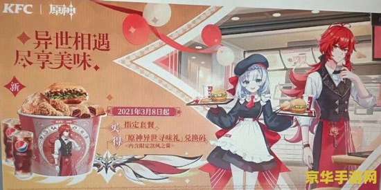 原神联动kfc的人物是谁 原神联动KFC,角色亮相引热议 原神联动kfc的人物是谁 原神联动KFC,角色亮相引热议