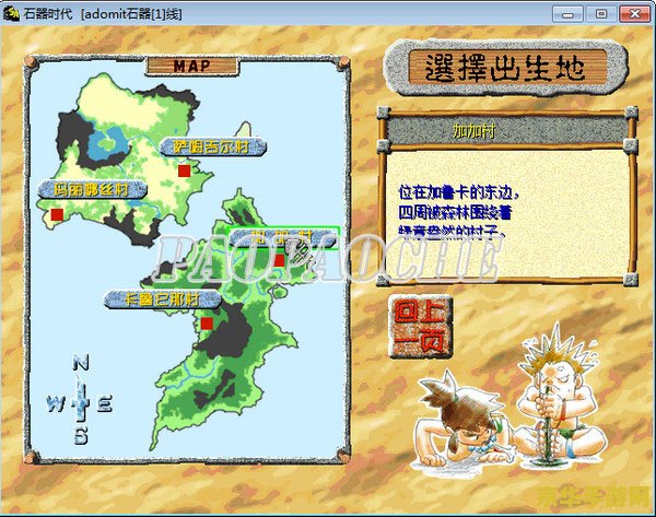 石器时代单机 石器时代单机版：远古世界的冒险之旅