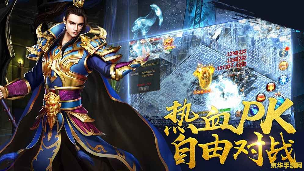 传奇手游1.76复古小极品 重温经典，传奇再现——传奇手游1.76复古小极品