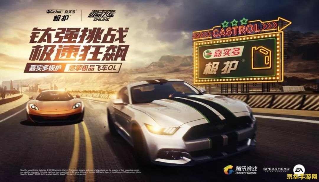 极品飞车online 极速狂飙：飞车在线