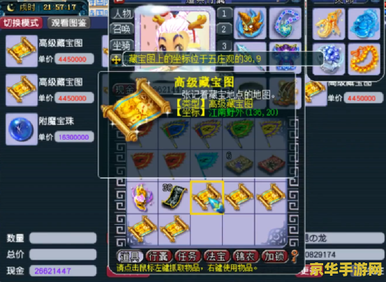 梦幻西游高级宝图时辰 梦幻西游高级宝图时辰攻略