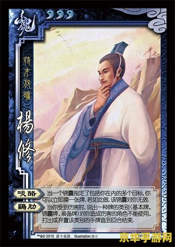 杨修三国杀 杨修三国杀：智谋之战