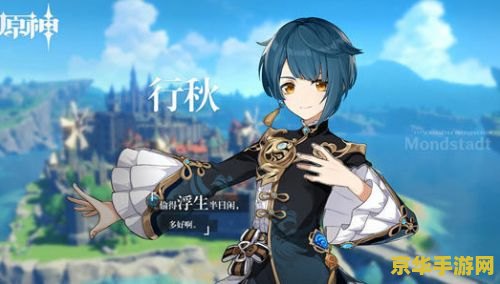 原神行秋人物介绍 原神行秋人物深度解析