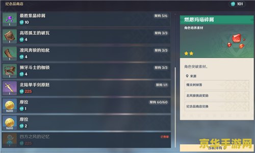 原神纪念品商店什么时候刷新 原神纪念品商店刷新时间解析