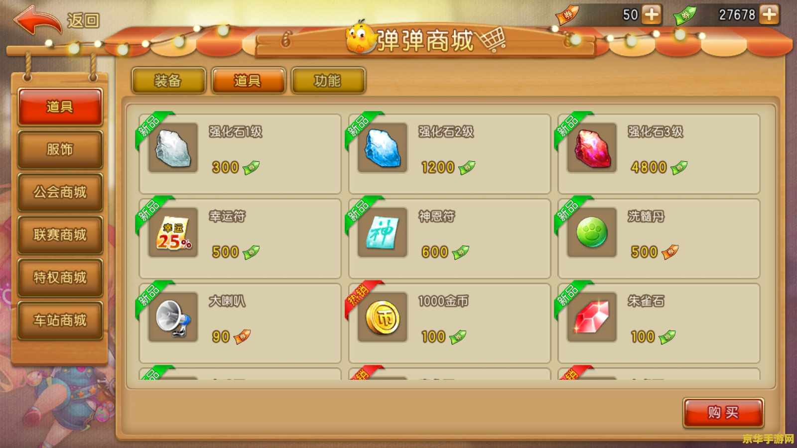 弹弹堂强化模拟器 弹弹堂强化模拟器：策略与运气的较量
