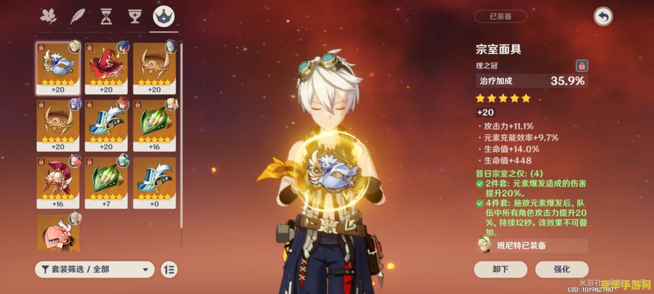 辅助班尼特原神圣遗物 班尼特原神圣遗物搭配攻略