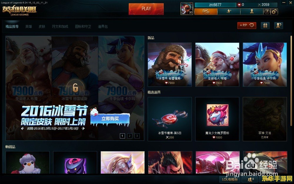 lol商店打不开一片黑 LOL商店黑屏问题解析与解决方案