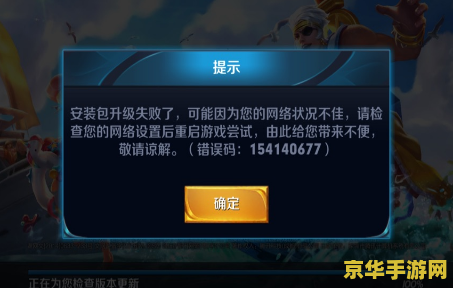 王者荣耀7月18日怎么进不去 王者荣耀7月18日进不去游戏解析与解决方案