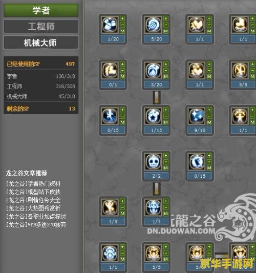 龙之谷机械师加点 龙之谷机械师加点攻略：技能选择与优化之道