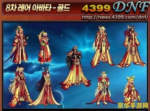 dnf天空套2 DNF天空套2：荣耀之巅，时装盛宴