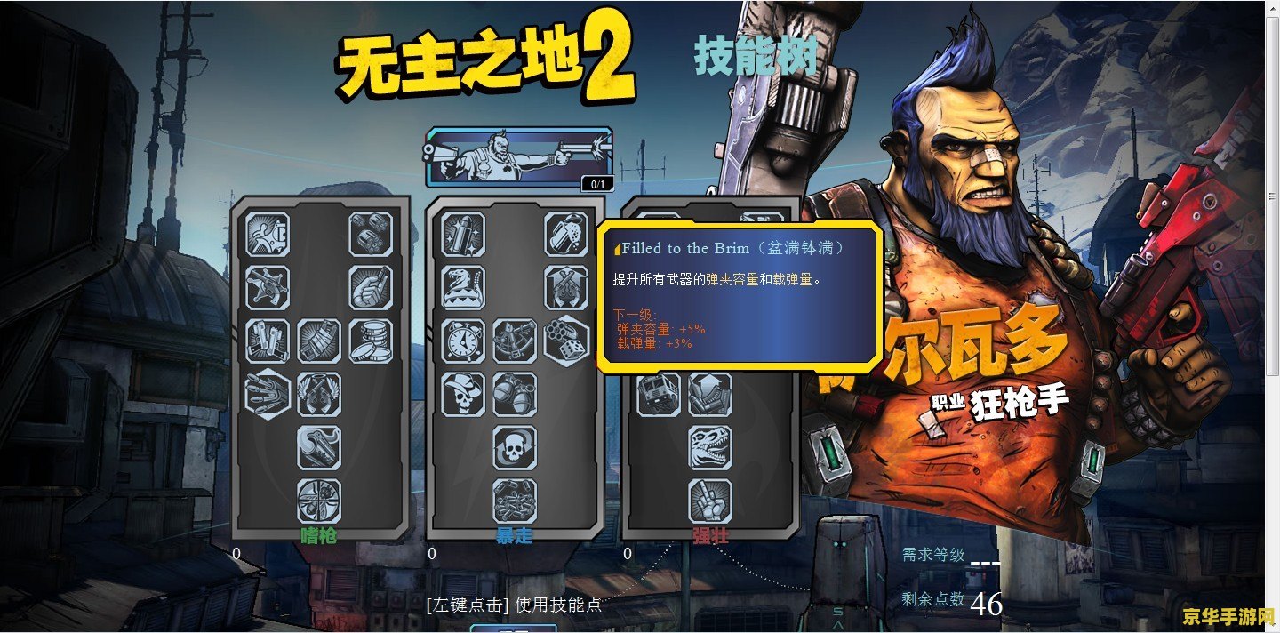 无主之地2刺客加点 无主之地2刺客加点攻略：技能树与铭文深度解析