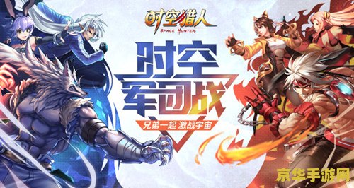 无限之猎人 无限之猎人：时空狩猎之旅