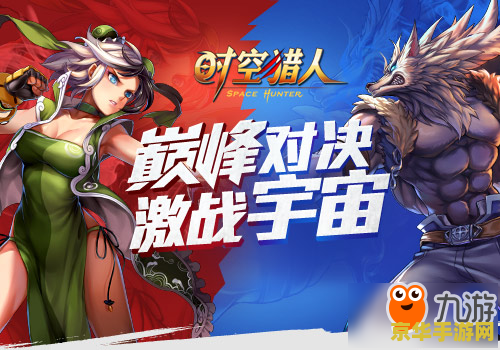 无限之猎人 无限之猎人：时空狩猎之旅