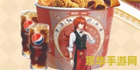 kfc原神门店 KFC原神联动：美食与冒险的完美融合