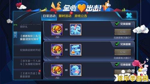 王者荣耀 感恩节任务怎么做 王者荣耀感恩节任务攻略：轻松获取火鸡道具