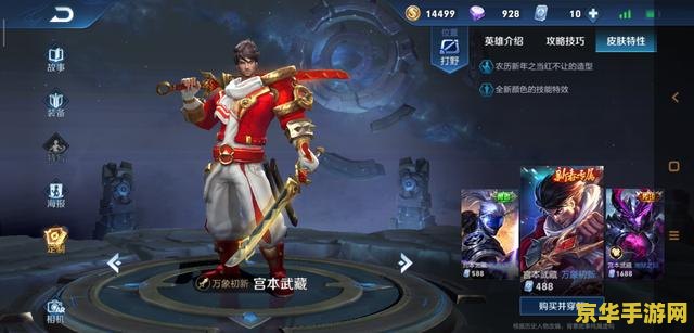 王者荣耀宫本新皮肤怎么搞得快 王者荣耀攻略：快速获取宫本新皮肤惊梅引