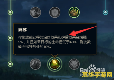 英雄联盟符文不灭之握 英雄联盟深度解析：不灭之握符文的力量与运用