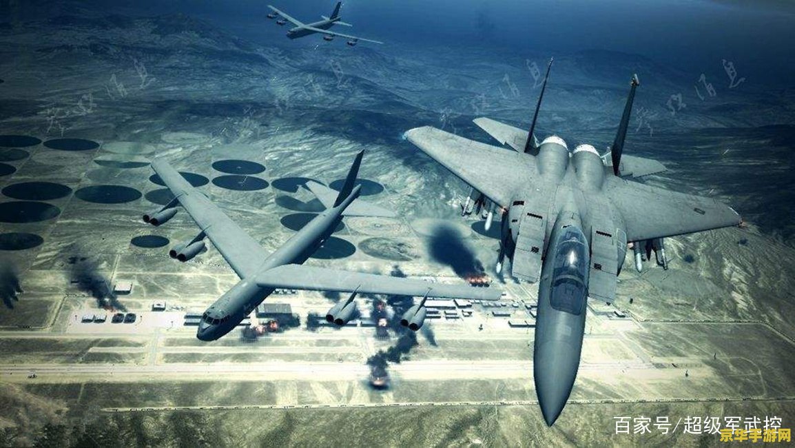 皇牌空战6 皇牌空战6：苍穹霸主